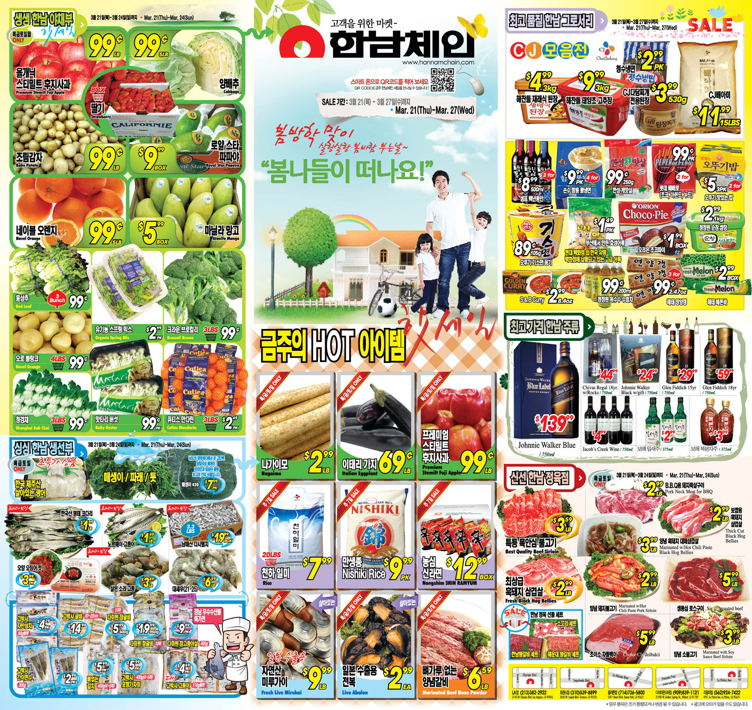 한남체인 3월 넷째주 - 한인마켓 Sale정보 - Miju24